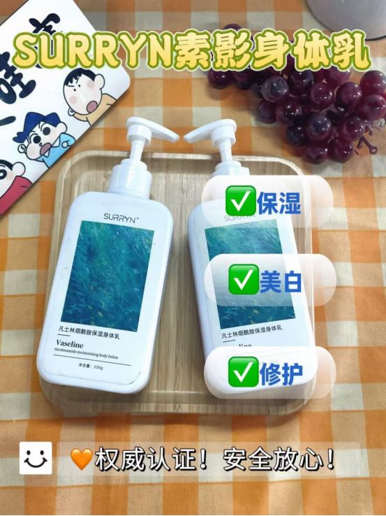 RYN保湿修复美白全拿捏干纹暗沉全退散麻将胡了游戏身体乳哪个牌子好用？SUR(图3)